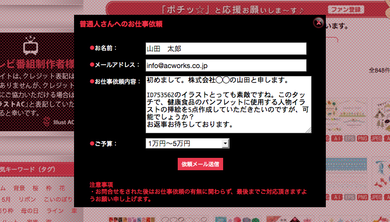 オリジナルイラストが欲しい お仕事依頼メールを活用しよう Acworks Blog