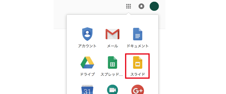 Googleスライド