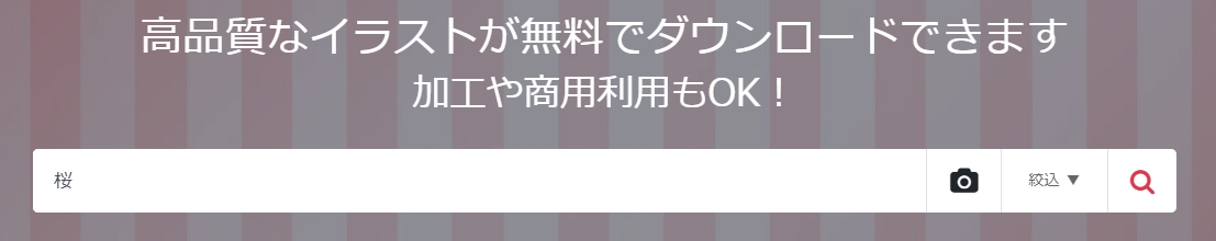 無料イラストをダウンロードしてみよう 初級編 登録からダウンロードまで Acワークスのブログ