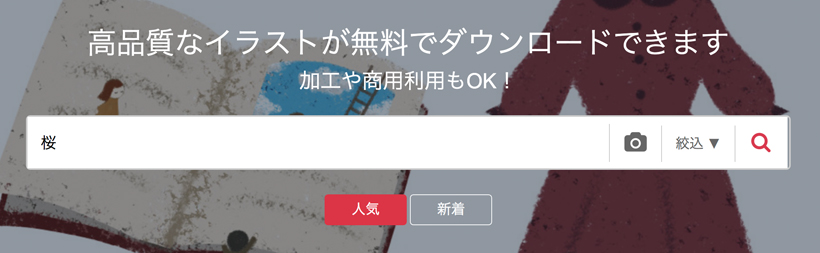 無料イラストをダウンロードしてみよう 初級編 登録からダウンロードまで Acワークスのブログ