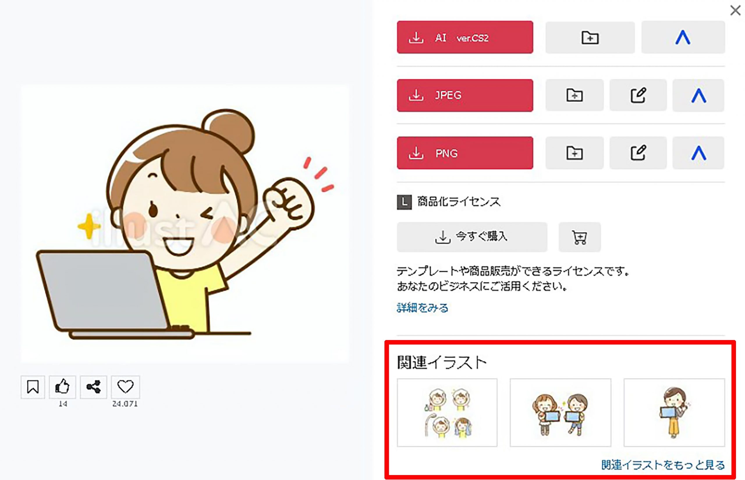 新機能 関連イラスト の設定方法 Acワークスのブログ