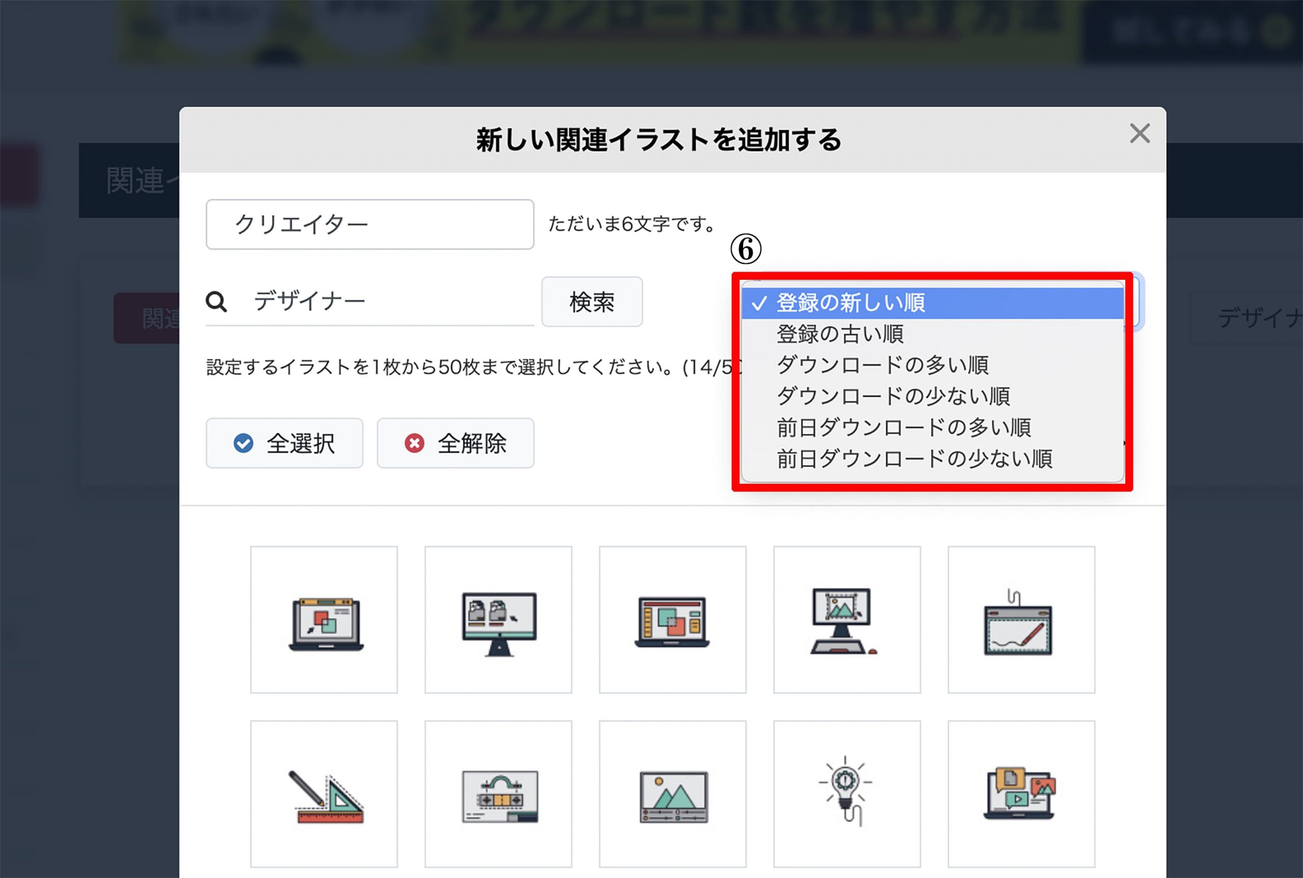 新機能 関連イラスト の設定方法 Acワークスのブログ