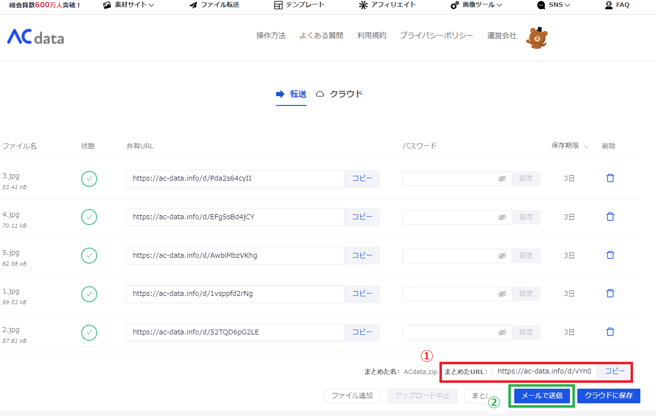 登録不要 10gまで無料ファイル転送ができる Acdata Acデータ を使ってみよう Acワークスのブログ