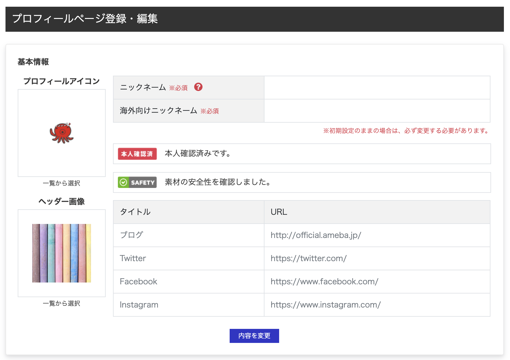 新規クリエイター必見 プロフィールページをカスタマイズしてみよう Acワークスのブログ