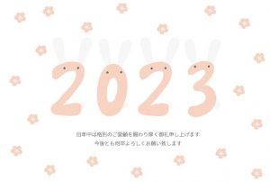 2023の数字がウサギの形になっている年賀状
