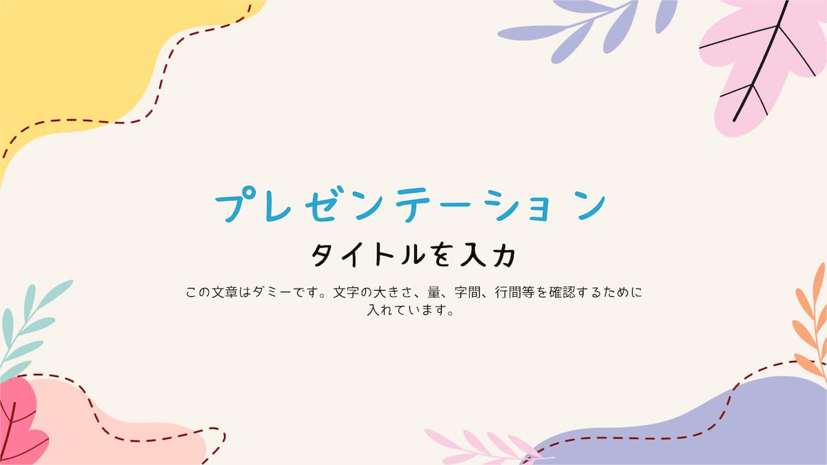 ビジネスに使える無料のパワーポイントテンプレートを紹介【プレゼンをおしゃれに！】