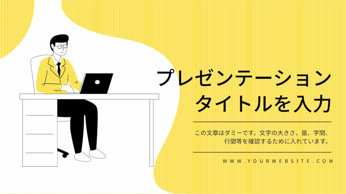 ビジネスに使える無料のパワーポイントテンプレートを紹介【プレゼンをおしゃれに！】