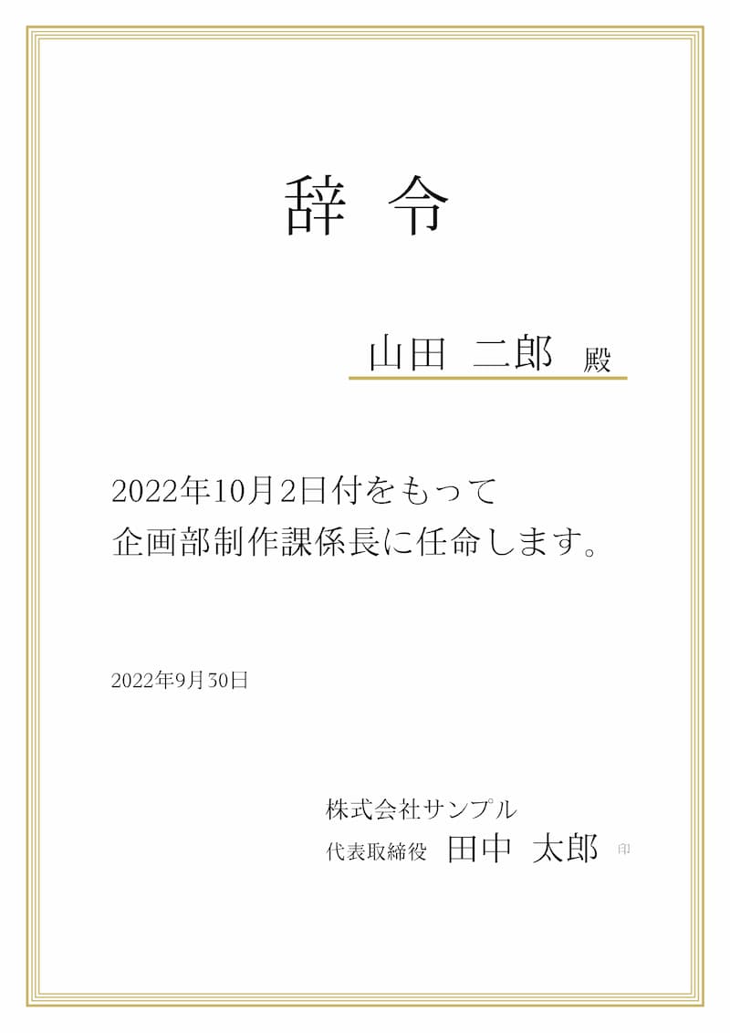 Word でビジネス文書を作成するのが難しい !?【社内文書はデザインACで作成してみよう】