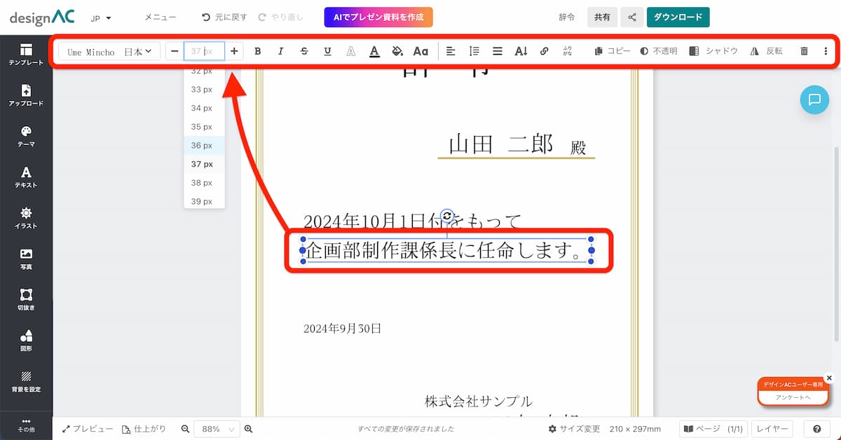 Word でビジネス文書を作成するのが難しい !?【社内文書はデザインACで作成してみよう】