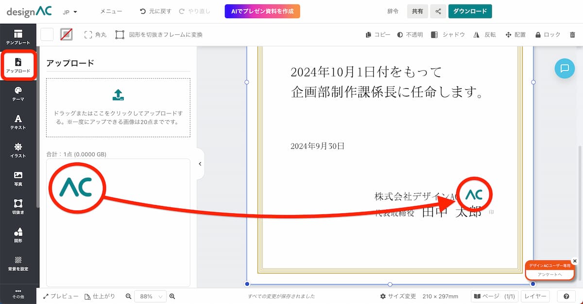 Word でビジネス文書を作成するのが難しい !?【社内文書はデザインACで作成してみよう】