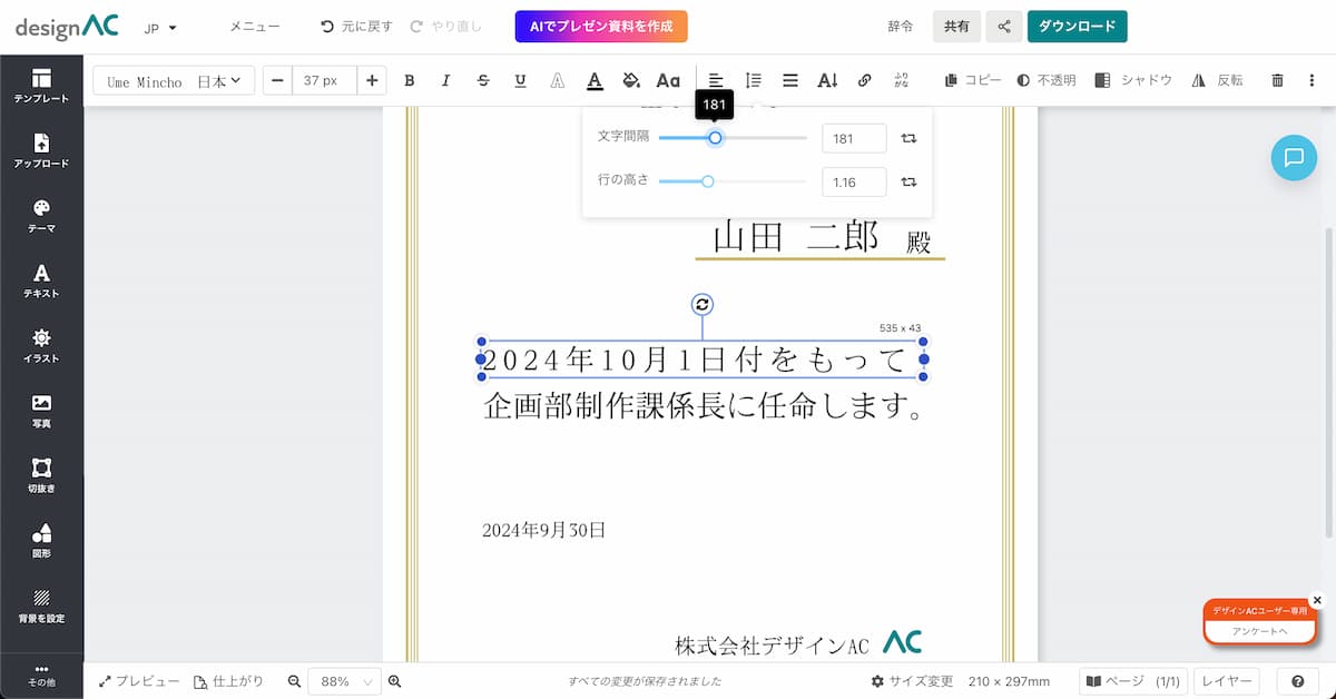 Word でビジネス文書を作成するのが難しい !?【社内文書はデザインACで作成してみよう】