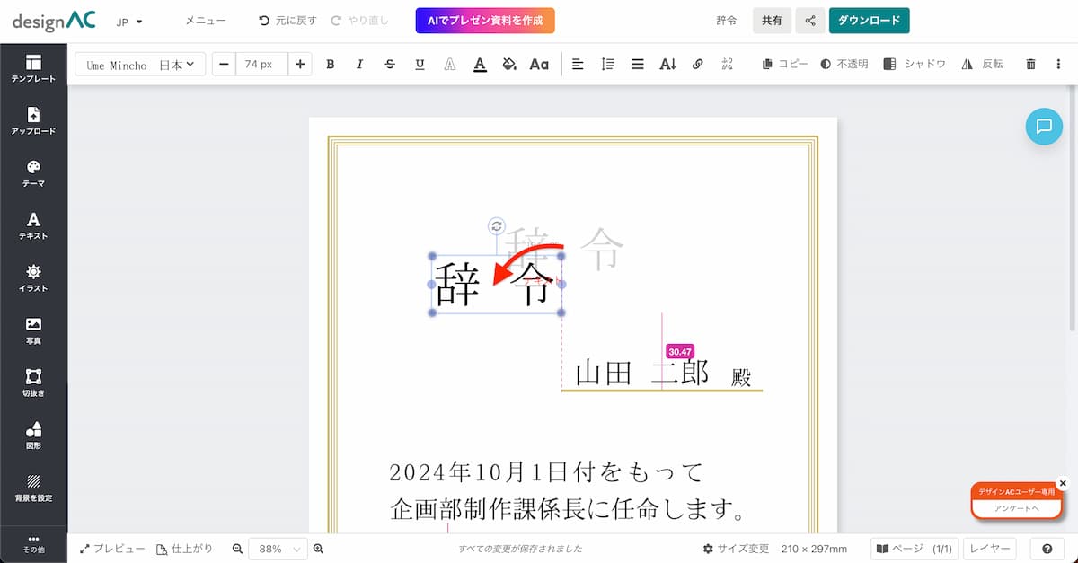 Word でビジネス文書を作成するのが難しい !?【社内文書はデザインACで作成してみよう】