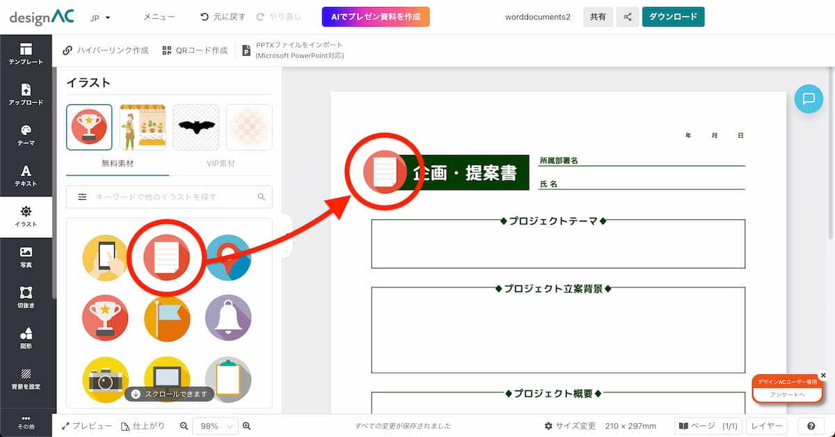 Word でビジネス文書を作成するのが難しい !?【社内文書はデザインACで作成してみよう】