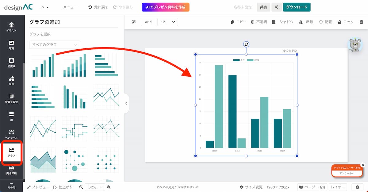 Excel でグラフ作成が難しい !?【デザインACで簡単にグラフを作成してみよう】