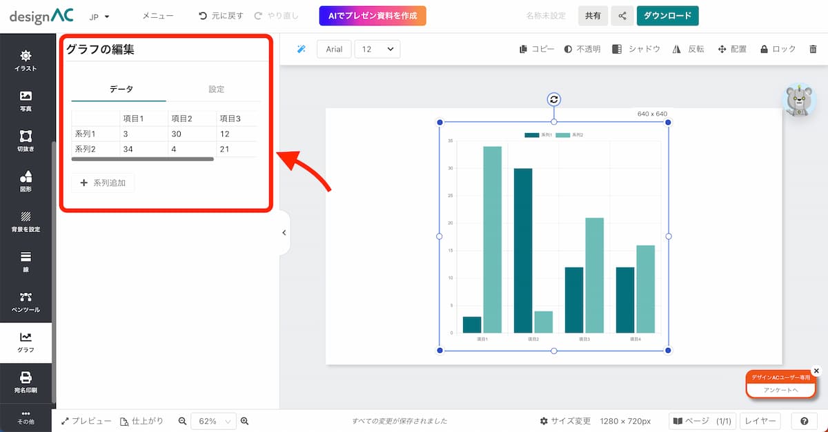 Excel でグラフ作成が難しい !?【デザインACで簡単にグラフを作成してみよう】