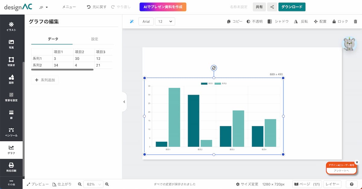 Excel でグラフ作成が難しい !?【デザインACで簡単にグラフを作成してみよう】