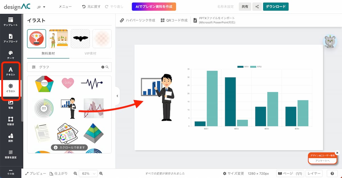 Excel でグラフ作成が難しい !?【デザインACで簡単にグラフを作成してみよう】