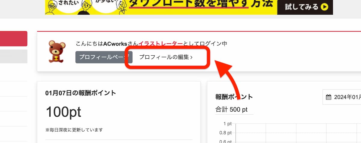 「お仕事依頼」とは？【高品質なオリジナル素材の作成を依頼してみよう】