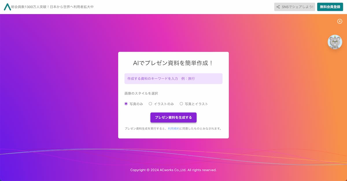 生成 AI で「パワポ作成」できる 3 サービスを徹底比較