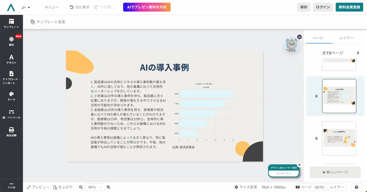 生成 AI で「パワポ作成」できる 3 サービスを徹底比較