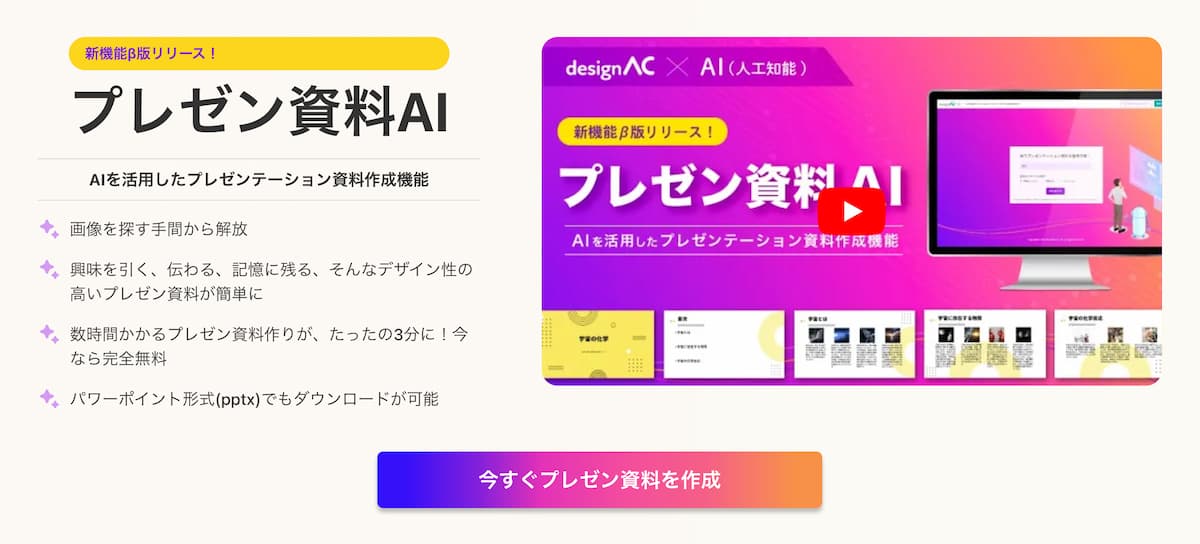 生成 AI で「パワポ作成」できる 3 サービスを徹底比較