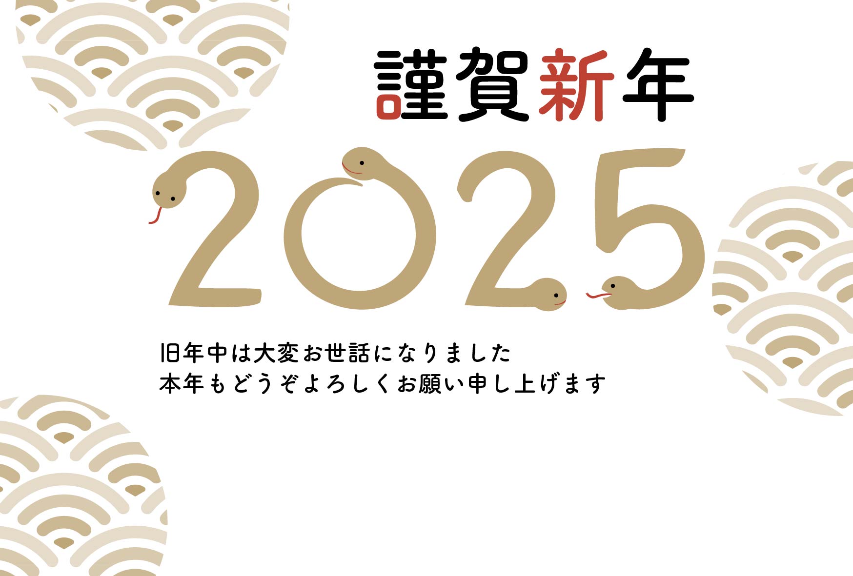 2025年の年賀状デザイン50選