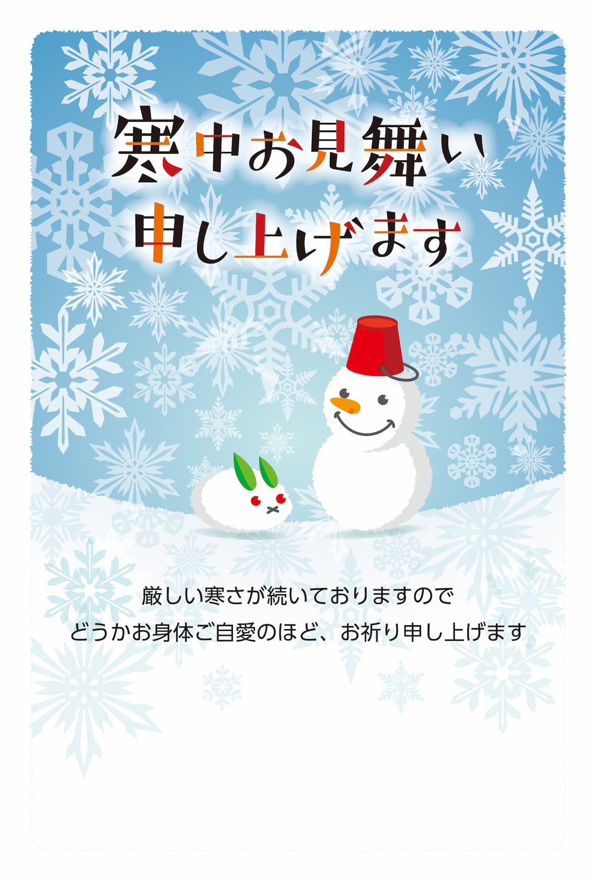 無料で使える寒中見舞いテンプレート30選