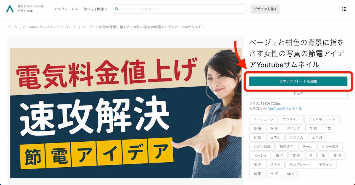 YouTubeサムネイルの基本的な作り方と再生数を伸ばすコツ