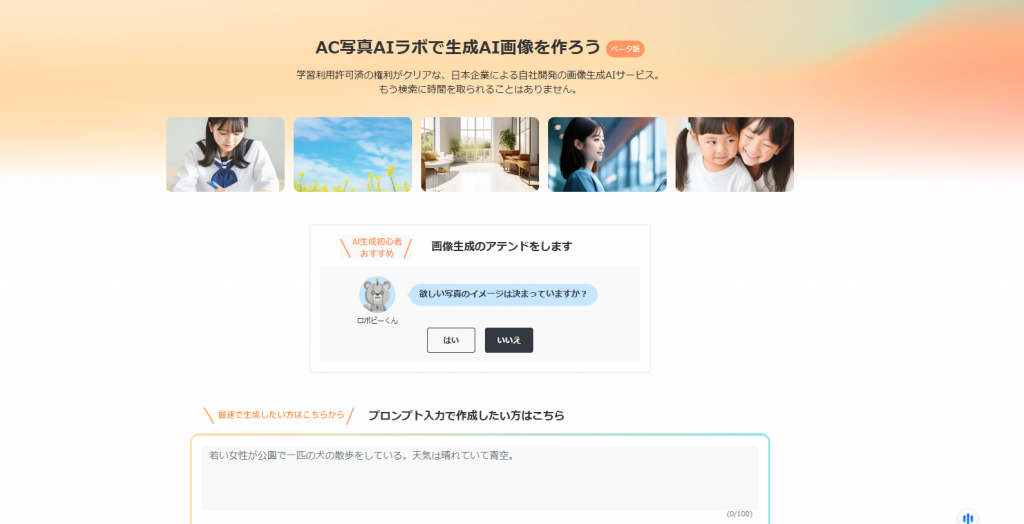 AC写真AIラボ