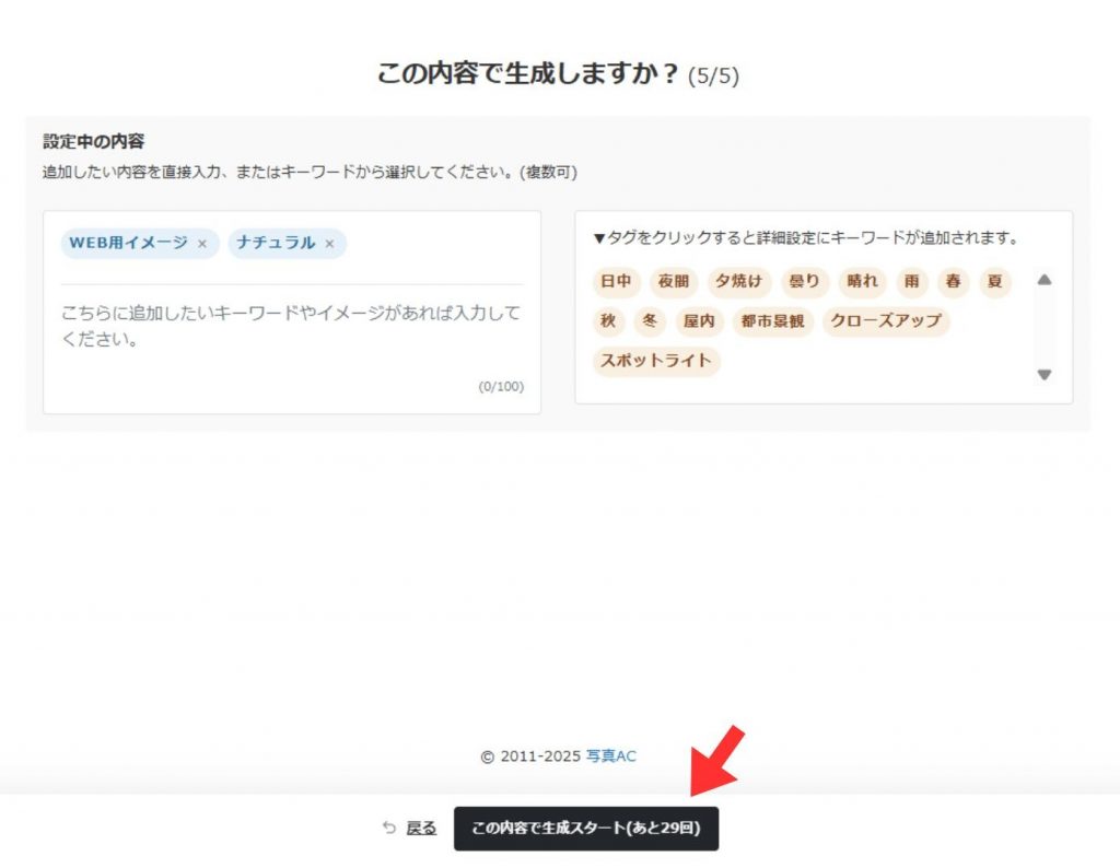 AC写真AIラボの生成回数