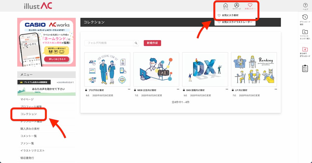 「コレクション」の使い方について