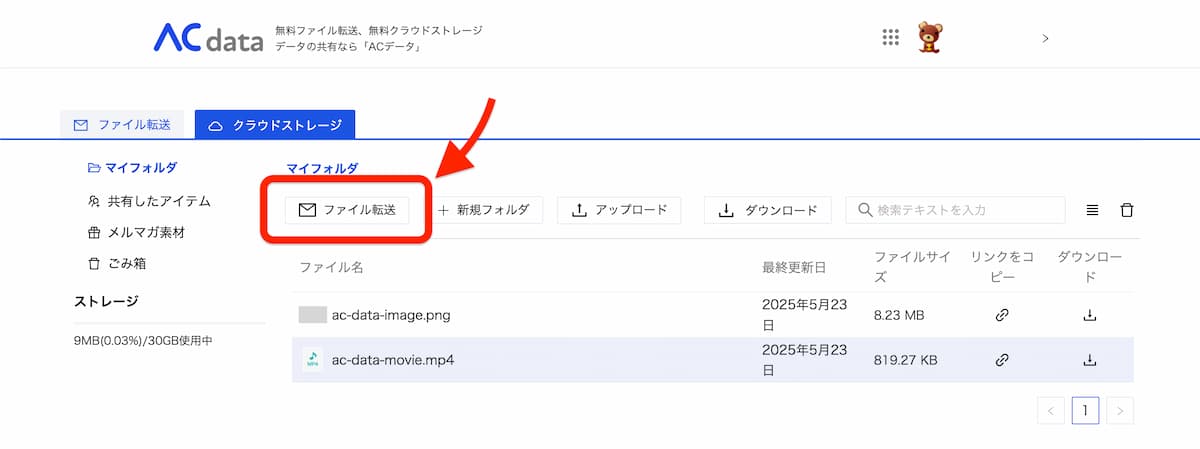 ACデータの「ストレージ容量」について