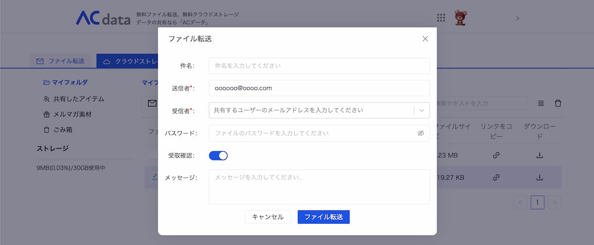ACデータの「ストレージ容量」について