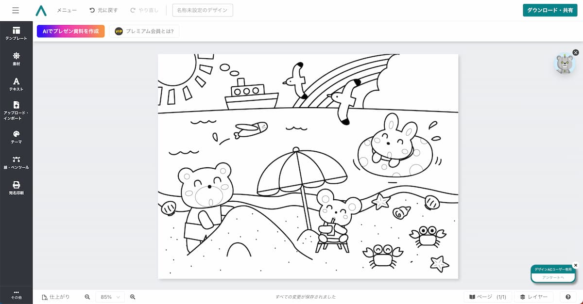 デザインAC を使った 8 つの「遊び」と「学び」のアイデア