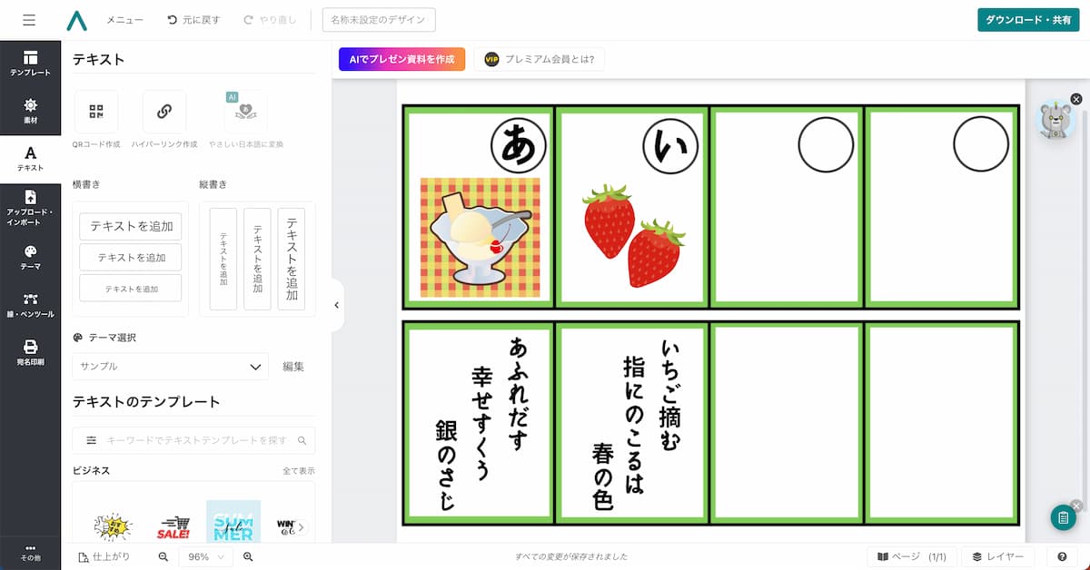 デザインAC を使った 8 つの「遊び」と「学び」のアイデア