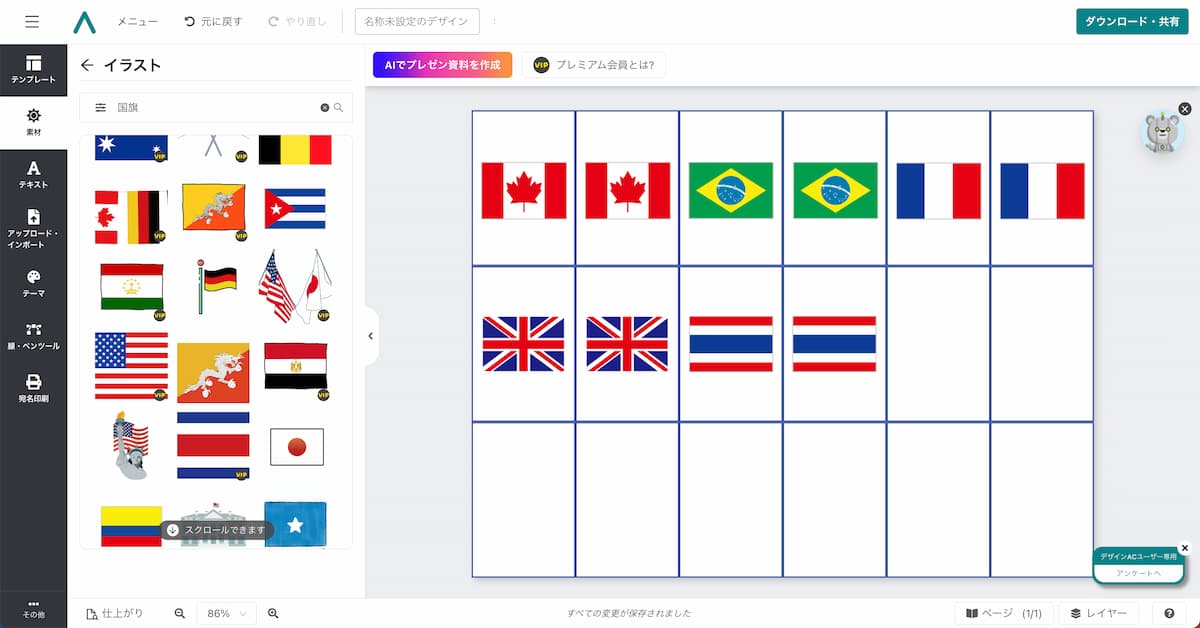 デザインAC を使った 8 つの「遊び」と「学び」のアイデア