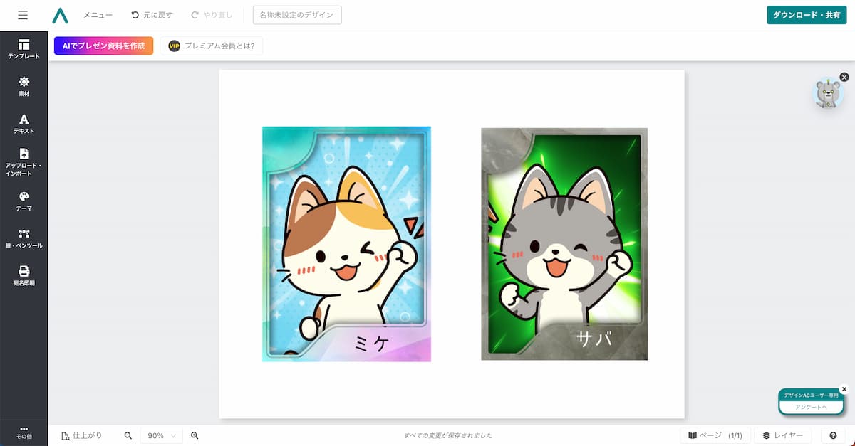 デザインAC を使った 8 つの「遊び」と「学び」のアイデア