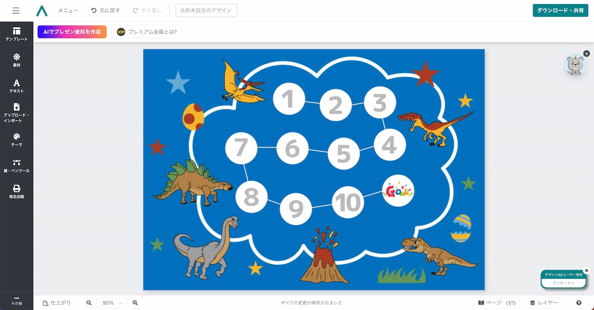 デザインAC を使った 8 つの「遊び」と「学び」のアイデア