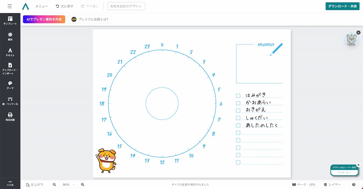 デザインAC を使った 8 つの「遊び」と「学び」のアイデア
