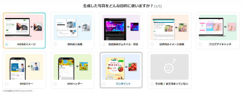 AC写真AIラボの写真生成の目的
