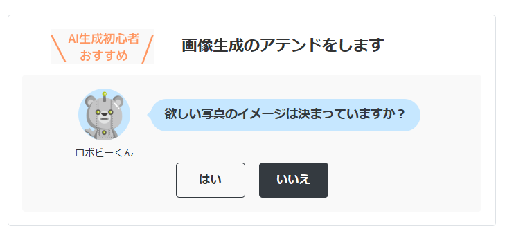 AC写真AIラボのアテンド機能
