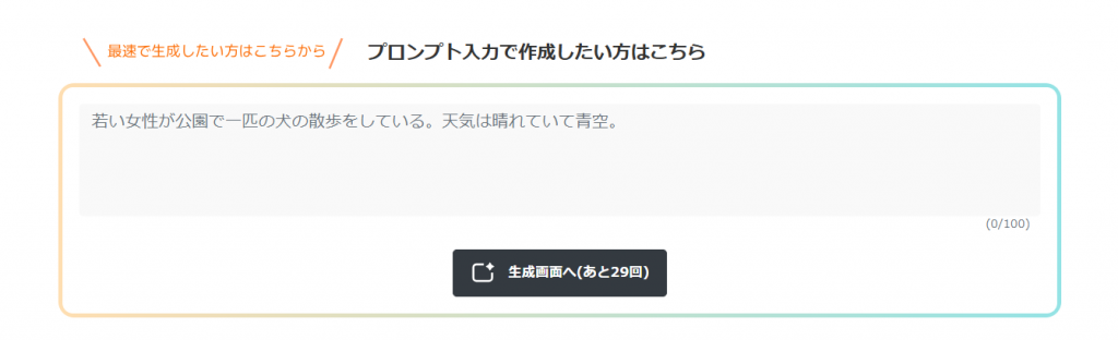 AC写真AIラボのプロンプト入力画面
