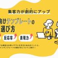【集客力が劇的にアップ】効果的なチラシデザインの作り方とテンプレート選びの極意