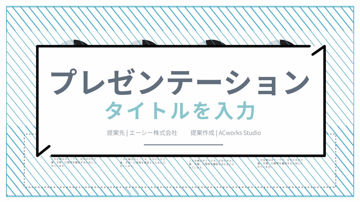 伝わるプレゼン資料のためのデザインテンプレート