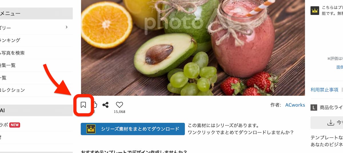 写真AC・イラストAC の便利機能10選