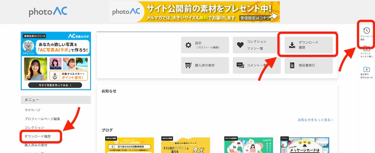 写真AC・イラストAC の便利機能10選