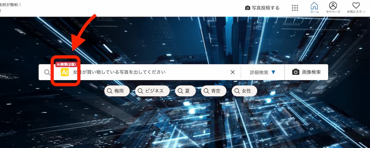 写真AC・イラストAC の便利機能10選