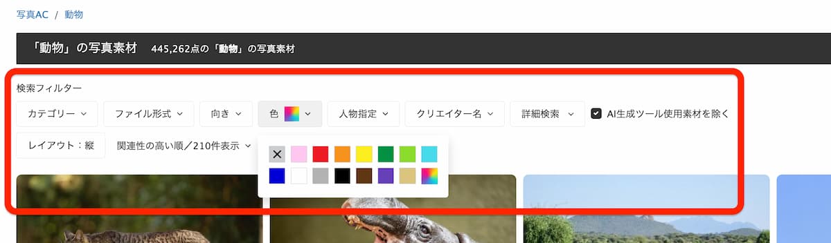 写真AC・イラストAC の便利機能10選