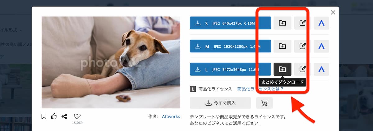 写真AC・イラストAC の便利機能10選