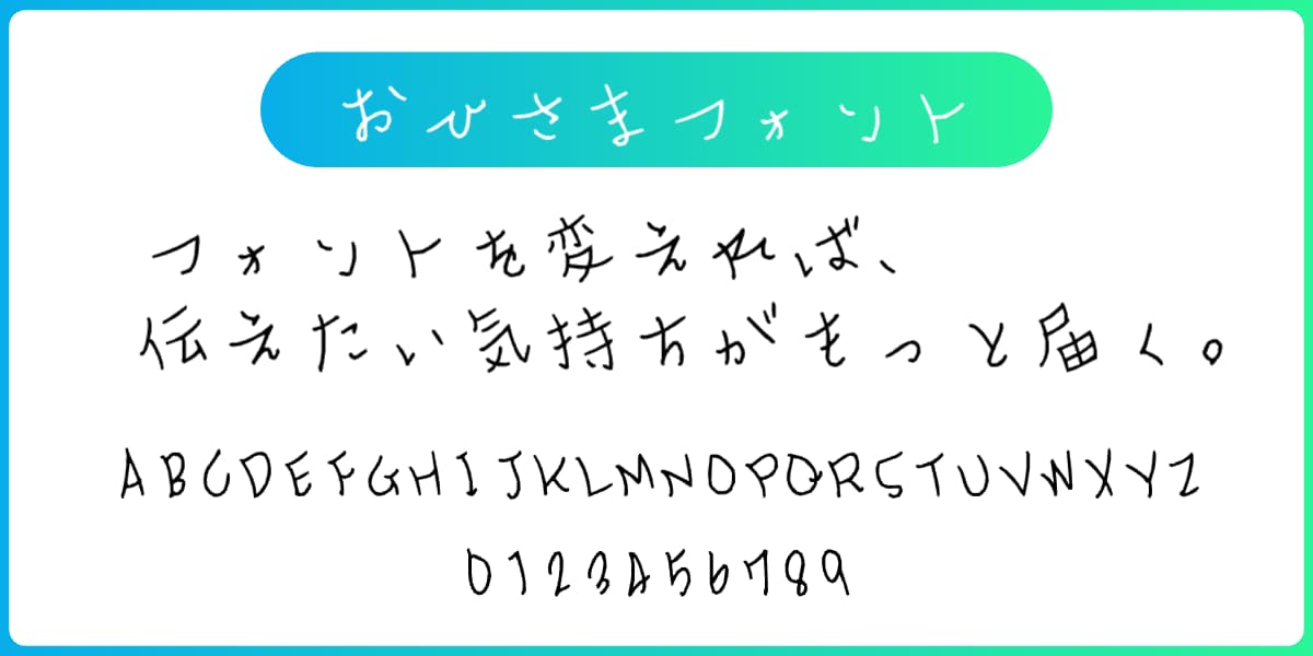 おしゃれで使いやすい日本語フォント20選